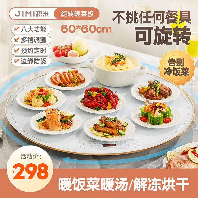 积米饭菜保温板电热菜板家用多功能暖菜板桌转盘餐桌垫加热神器