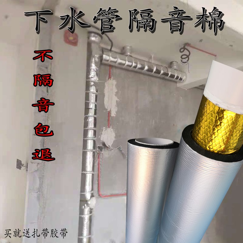 包110型下水道吸音棉自粘管道降噪卫生间排水管隔音消音棉 静音王