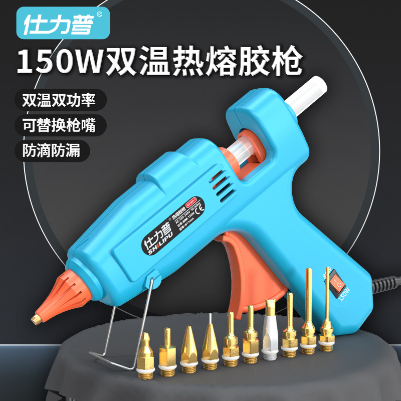 仕力普80W-150W双温双功率热熔胶枪工业级家用手工大功率长细枪嘴