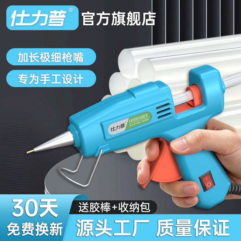 仕力普加长细嘴热熔胶枪手工家用小巧儿童DIY细头饰品小型热胶枪