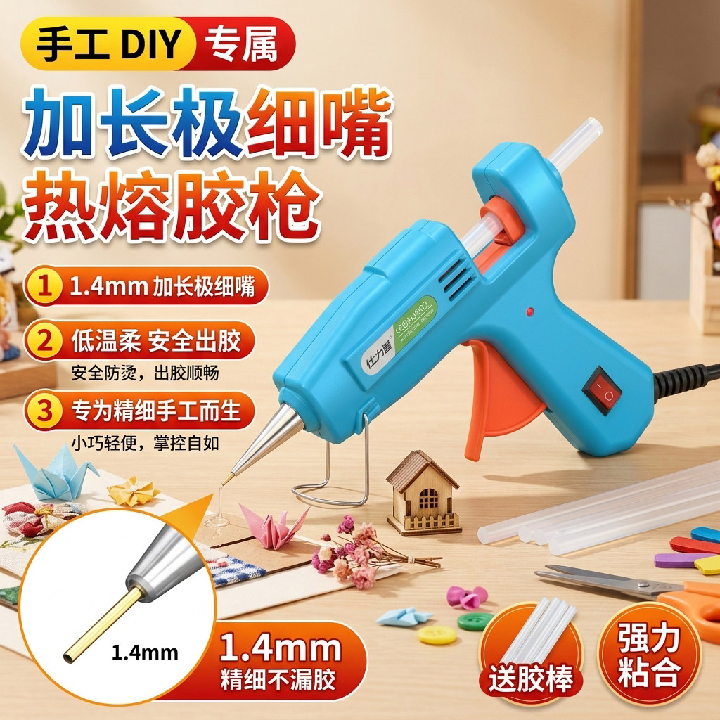 仕力普加长细嘴热熔胶枪手工家用小巧儿童DIY细头饰品小型热胶枪