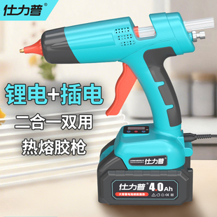 【锂电+插电双用】仕力普二合一数显调温大功率工业无线热熔胶枪