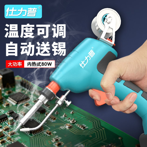 仕力普调温自动送锡枪80w大功率电烙铁家用小型焊接维修专用锡焊