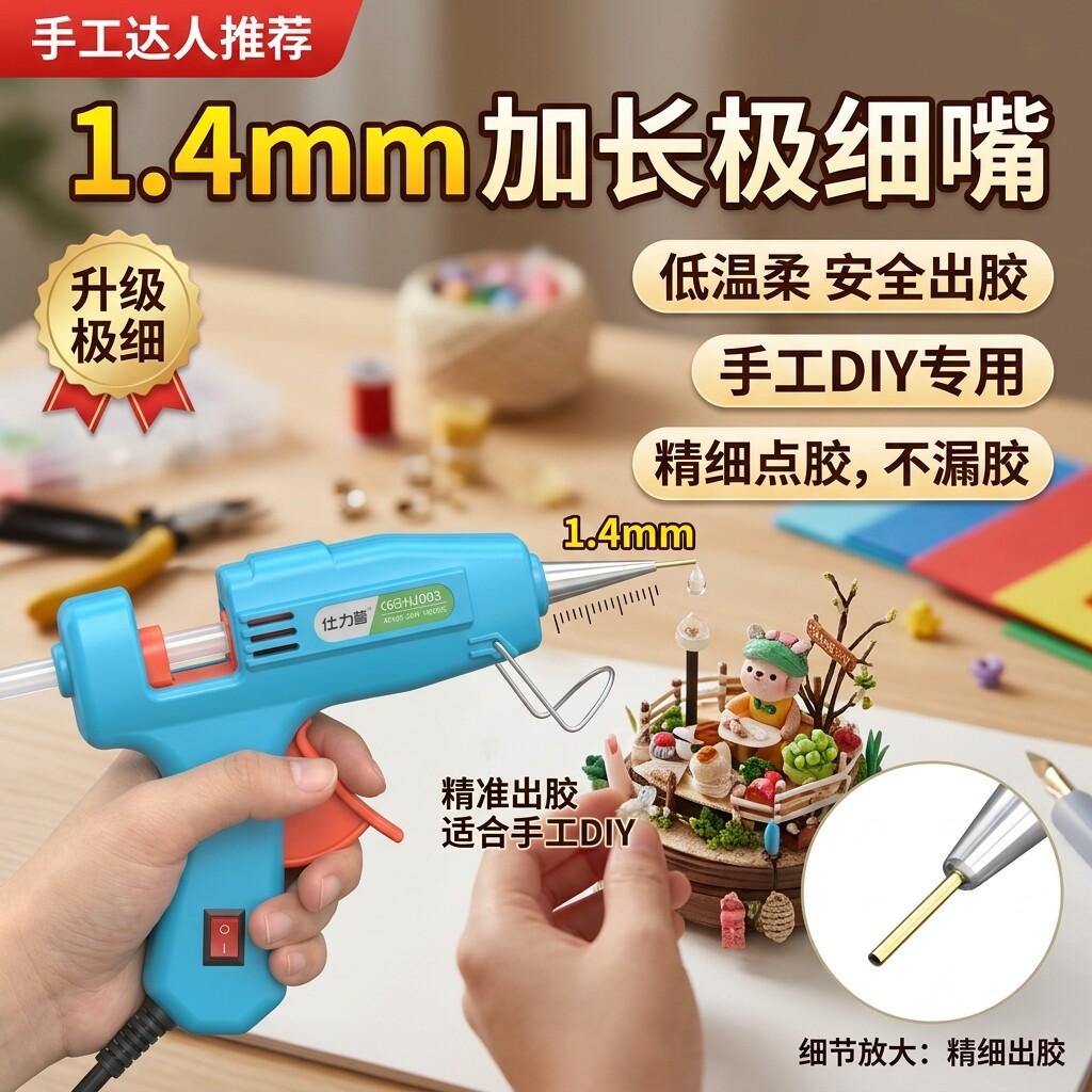 仕力普加长细嘴1.4mm热胶枪手工DIY专用胶枪升级版精细出胶不漏胶