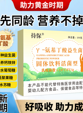 正品y氨基丁酸益生菌粉高钙固体饮料成长助力