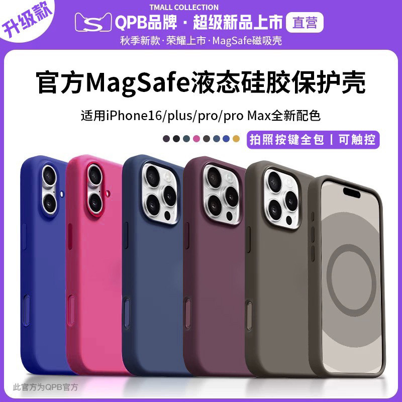 [自营]适用iPhone16promax液态硅胶相机键位带触感手