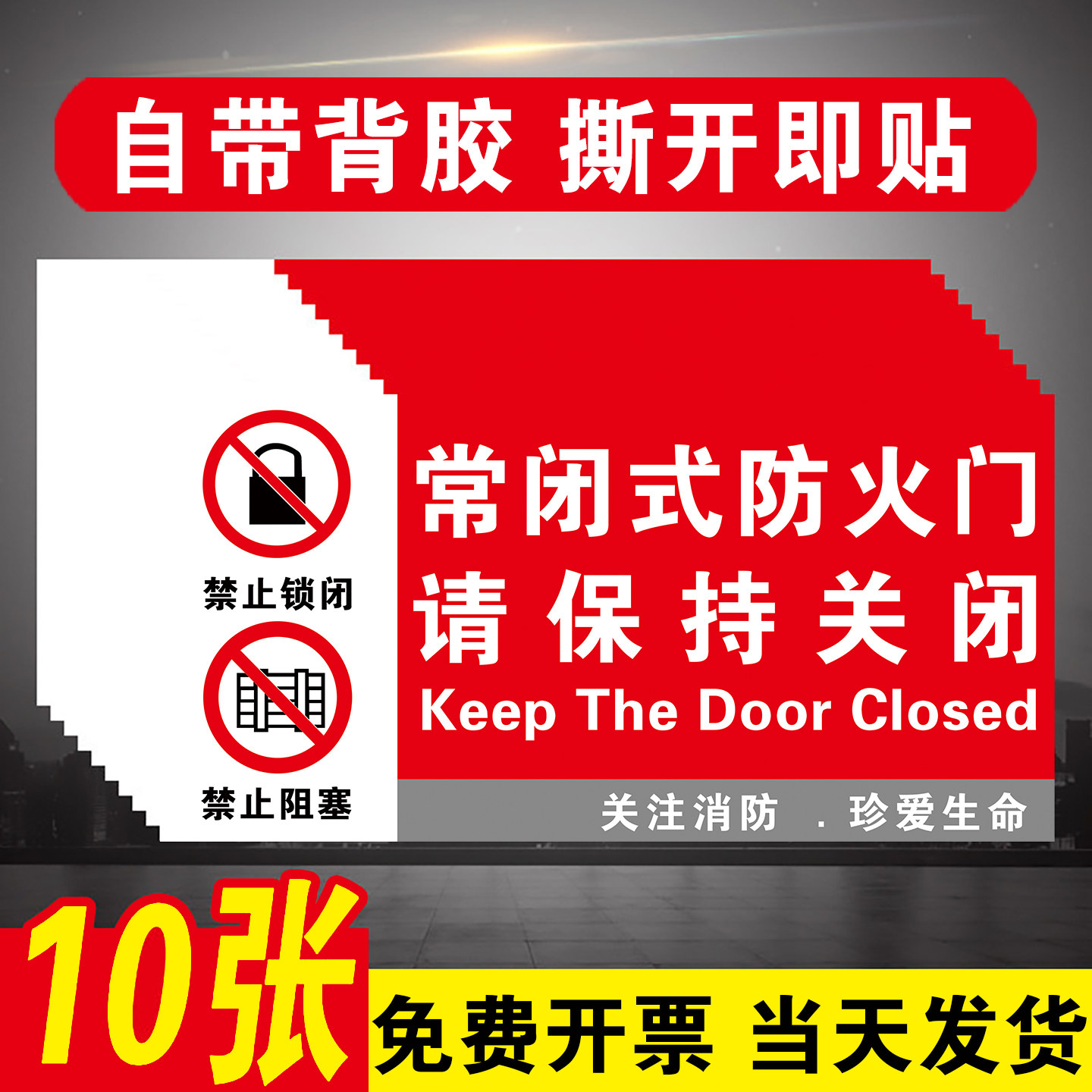 常闭式防火门标识牌贴纸消防安全防火门标识贴常开式防火门标识牌标志牌消防验收安全防火门请保持关闭标识贴,文具电教/文化用品/商务用品,标志牌/提示牌/付款码,淘宝优惠券,粉丝福利购,淘宝优惠卷