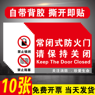 常闭式防火门标识牌贴纸消防安全防火门标识贴常开式防火门标识牌标志牌消防验收安全防火门请保持关闭标识贴