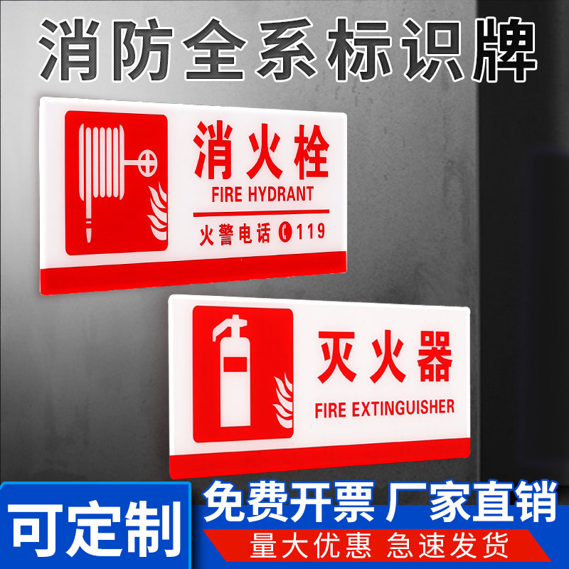 消防栓标识牌标牌亚克力消防安全标志警示贴消火栓灭火器使用方法贴纸消防箱消火栓柜门暗门灭火器提示贴纸图片