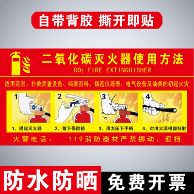 二氧化碳灭火器使用方法标识牌