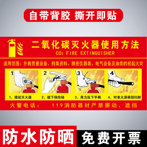 二氧化碳灭火器使用方法标识牌