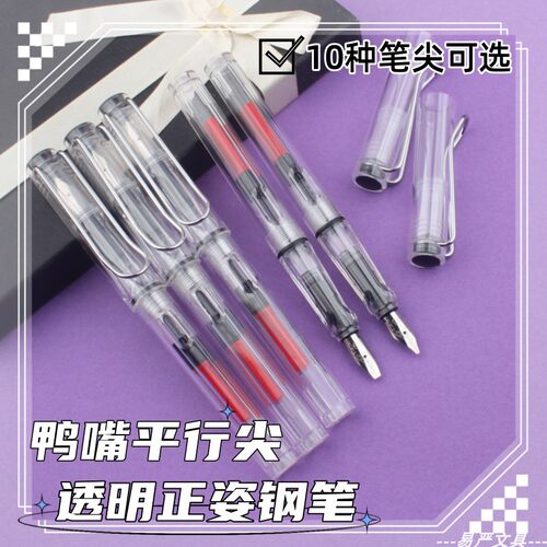 平行藏文笔尖1.5透明正姿钢笔
