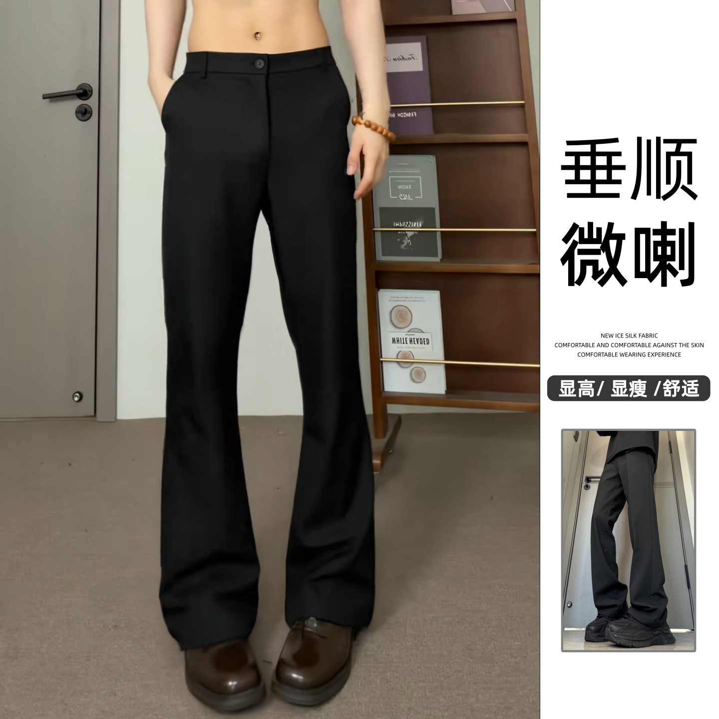 品牌休闲微喇西裤男垂感图片
