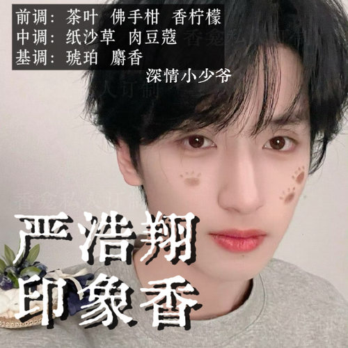严浩翔印象香 rose poem香龛私人订制 贵气清新木质小众香氛喷雾