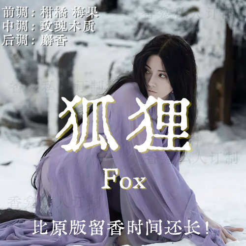 狐狸｜rose poem香龛私人订制 木质玫瑰花香成熟气质氛围香氛喷雾