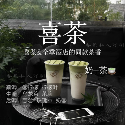 喜茶同款香龛小众香氛喷雾