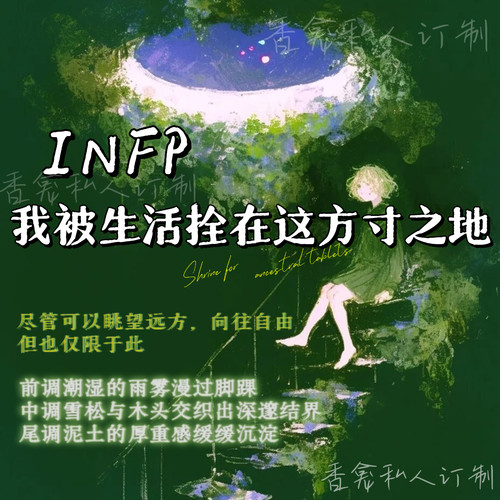 INFP方寸之地｜rose poem香龛出品 十六人格印象香小众香氛喷雾
