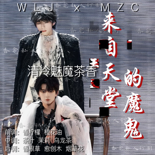 来自天堂的魔鬼｜橹穆cp印象 清冷魅魔茶香/ 香龛 小众香氛喷雾女