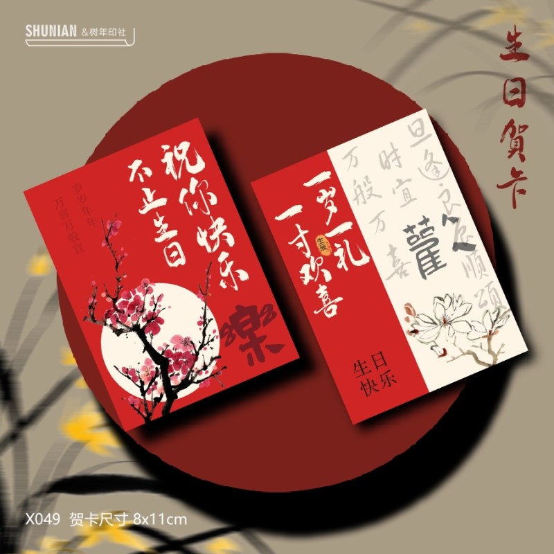 新中式红色一岁一礼生日贺卡定制生日快乐小卡片设计印刷蛋糕插牌
