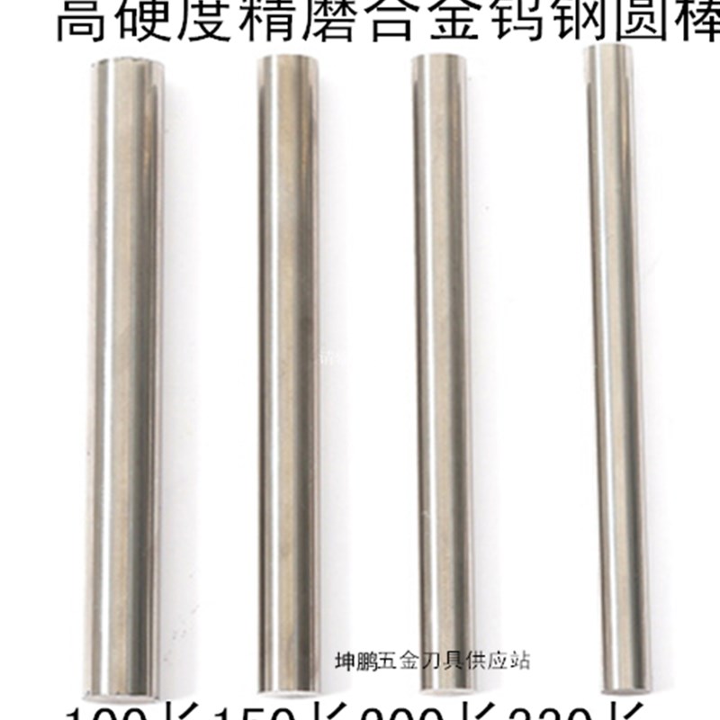株洲正宗YG8YG10X150/200长抗冲击合金圆棒高硬耐磨钨钢棒雕刻棒