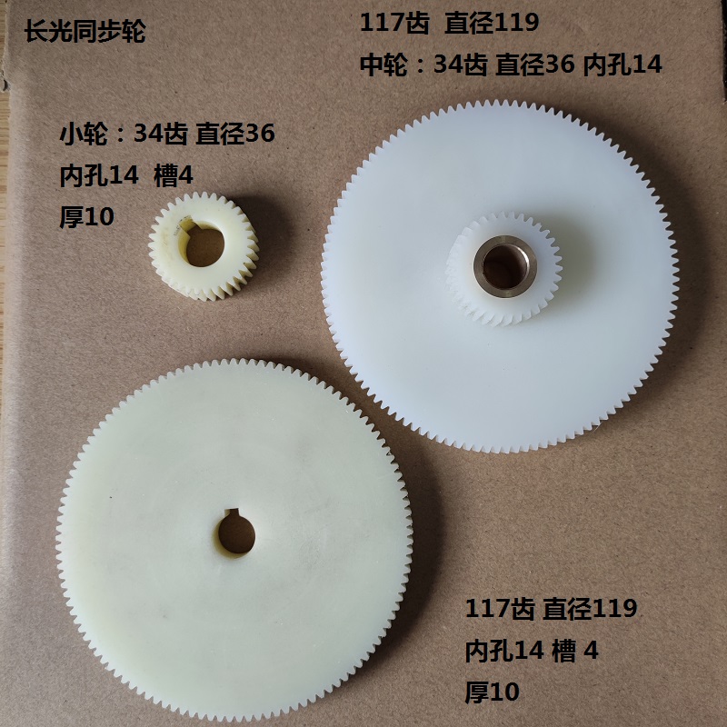 线切割运丝齿轮宇成长光德威金马胶木轮同步带齿轮尼龙齿轮