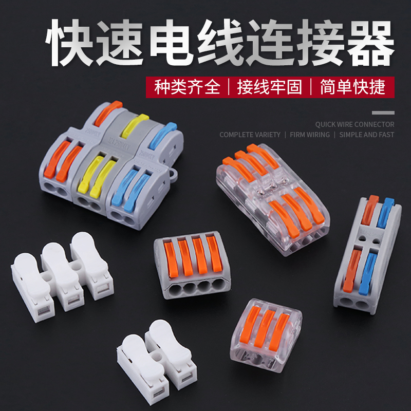 快速接线端子电线连接器接线柱筒灯快接头对接神器对插压线卡扣夹