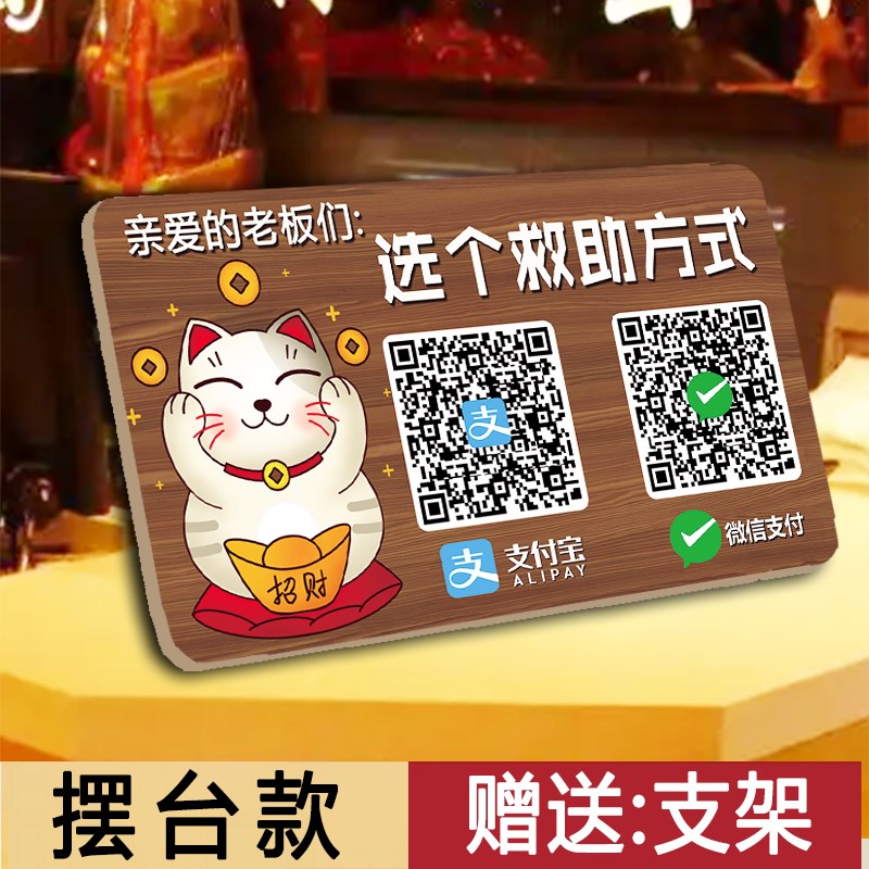 二维码展示牌收钱码摆台支架收付款定制摆地摊2023网红高颜值立牌