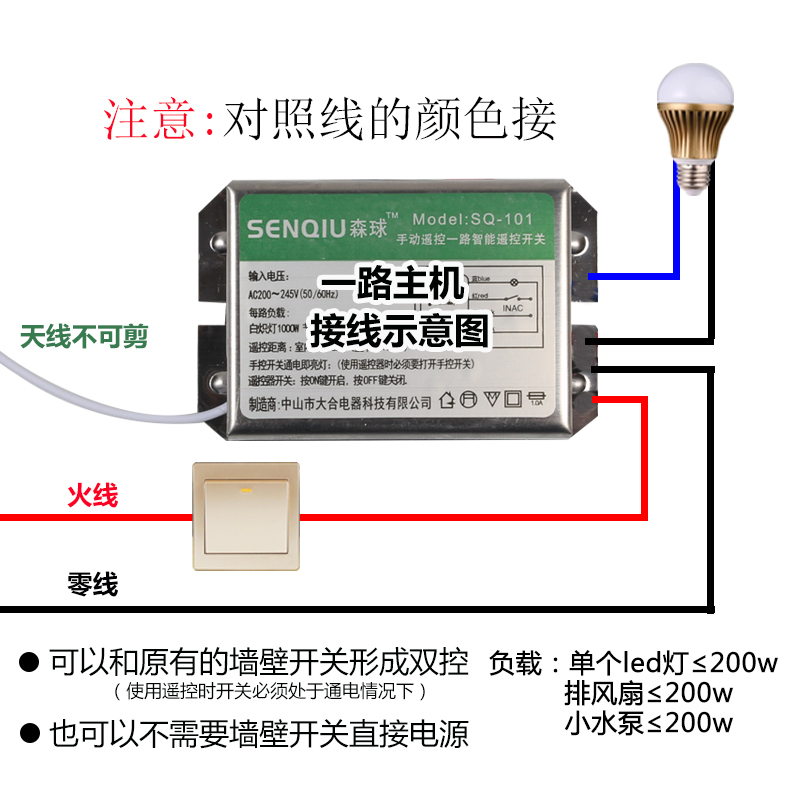 森球遥控开关无线智能卧室电灯具改装遥控器数码分段吊灯两路220v