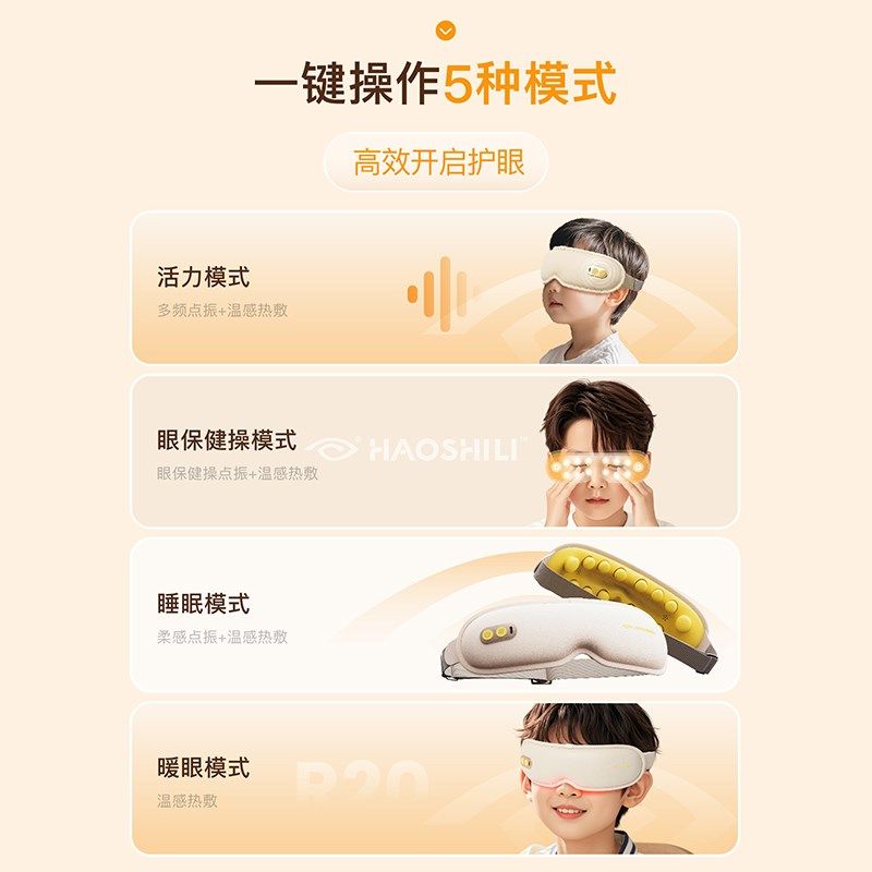 【重磅新品】好视力眼部按摩仪穴位润颜缓解眼睛疲劳按摩器