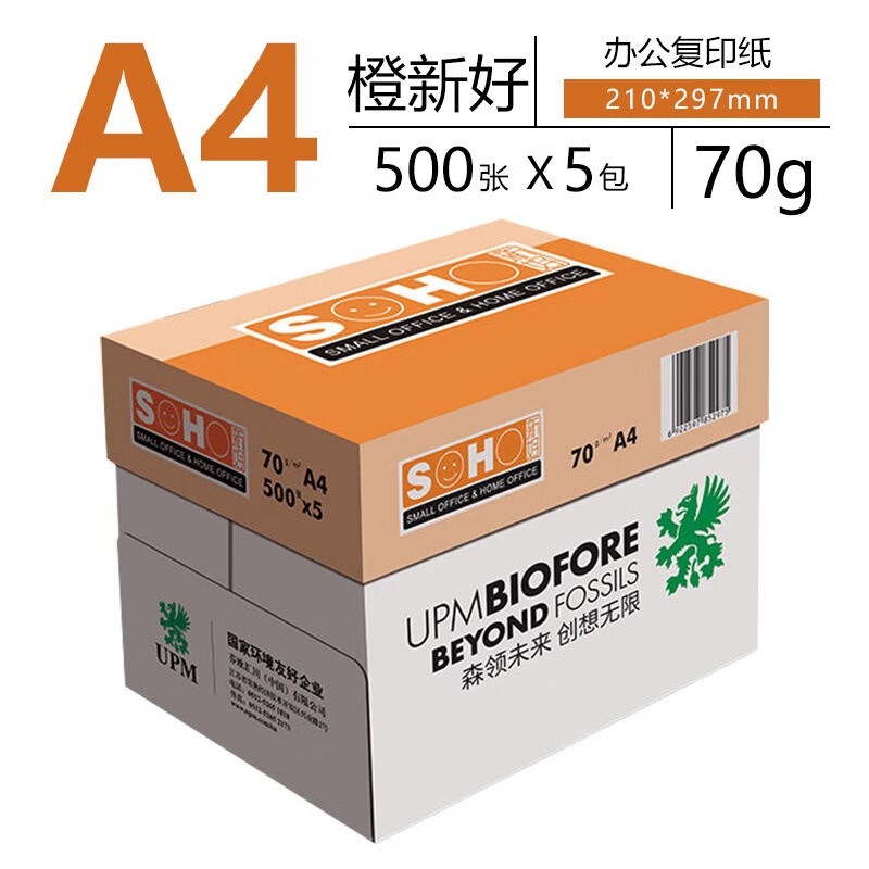 UPM新好A4纸70g双面打印纸复印纸500张/包整箱5包8包橙色绿色新好