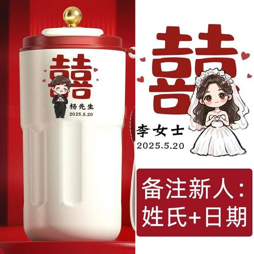 结婚保温杯送新人情侣杯子一对个性定制水杯礼盒装送闺蜜订婚礼物