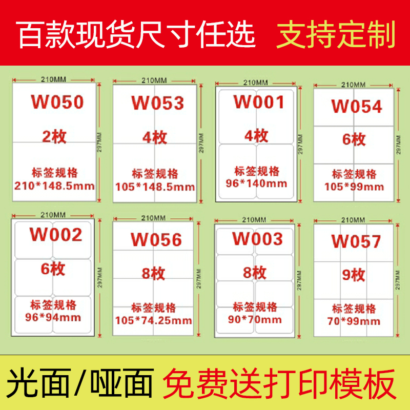 A4不干胶打印纸标签贴纸空白内切割圆形哑面喷墨激光模切背胶纸a4