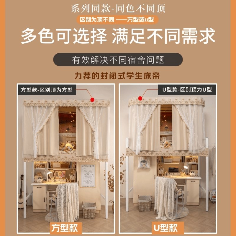 宿舍床帘u型轨道方型强遮光蚊帐大学生上下铺一体式寝室防蚊床幔