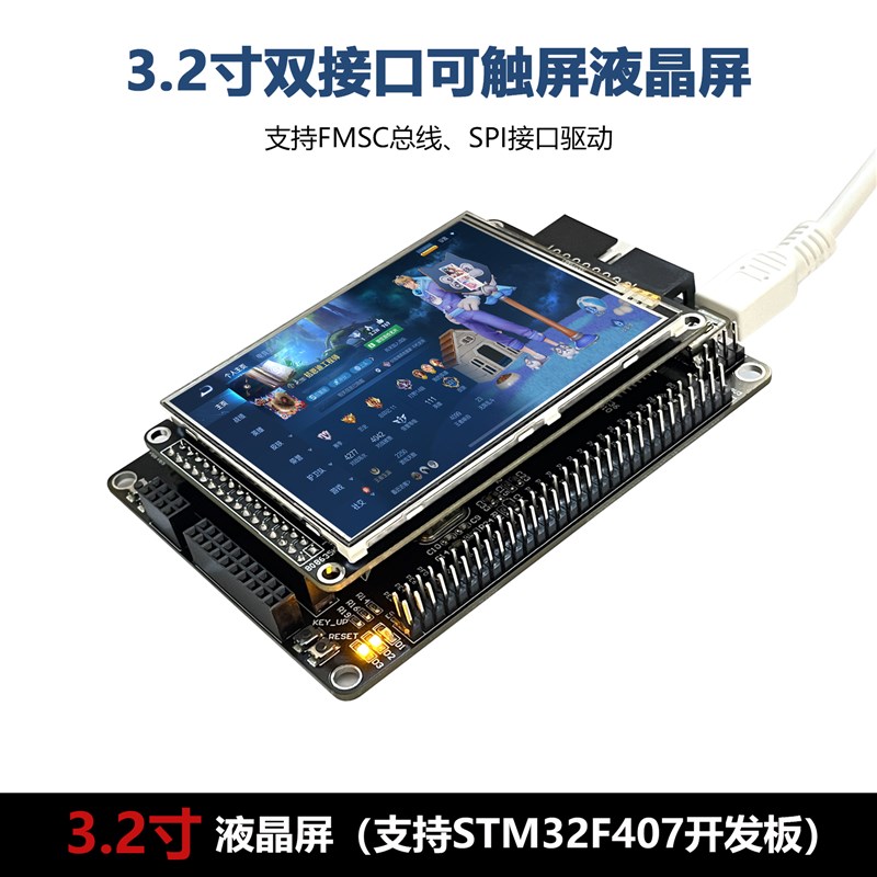 3.2寸 液晶屏TFT 有触摸屏 ILI9341 LCD SPI串口 STM32F407 驱动