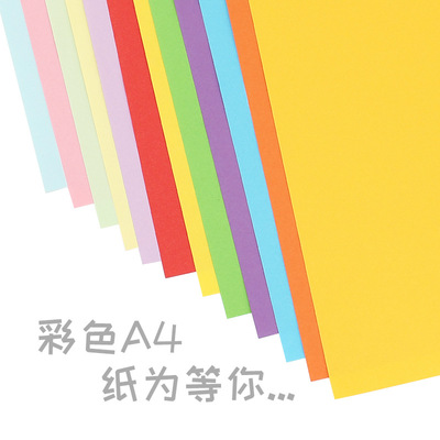 春信160g彩色卡纸A4手工彩色影印纸儿童DIY手工材料彩色影印纸100