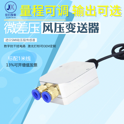 风压变送器微差压传感器4-20mA 风机压力风管压差炉膛负压0-5V10V