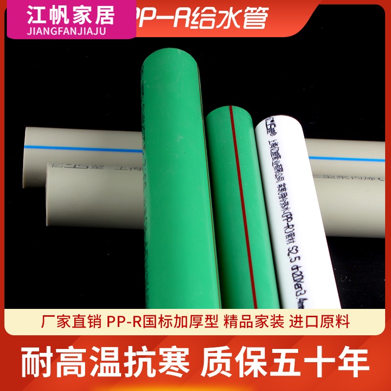PPR冷热水管 管件管材配件4分20管子6分25自来水接头家用热熔
