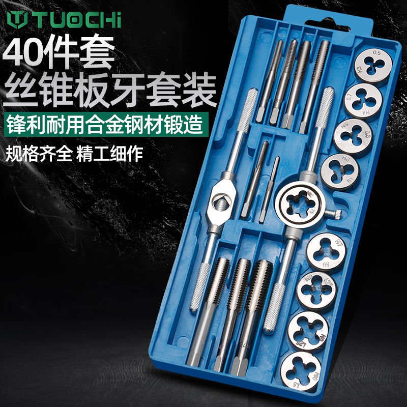 丝锥板牙丝攻组合套装手动套丝工具攻丝钻头开丝器扳手螺纹攻牙器