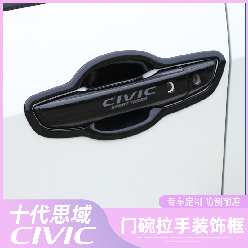 专用于十代思域门碗拉手碳纤纹思域两厢车门把手改装饰贴保护配件