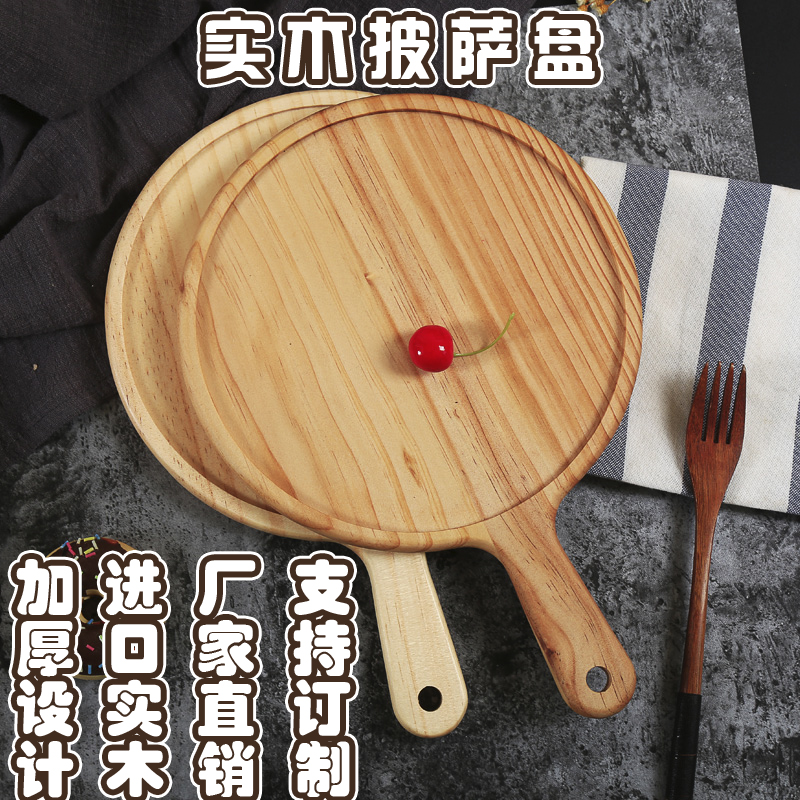 木质披萨盘圆形木盘子西餐盘牛排盘切比萨板实木披萨板托盘