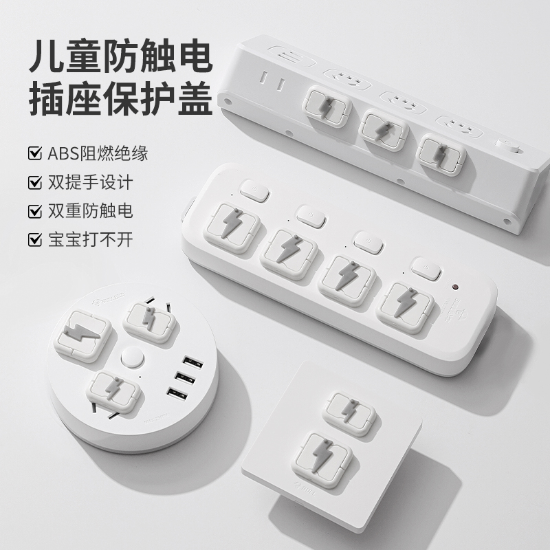 插座保护套儿童防触电宝宝插头孔防护盖开关插板插孔电源安全塞