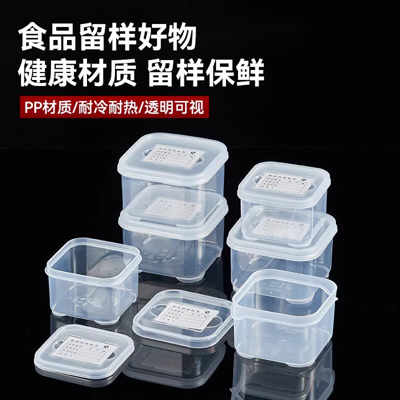 食品留样盒食物菜品试吃小号塑料盒带盖子餐厅酒店学校食堂幼儿园