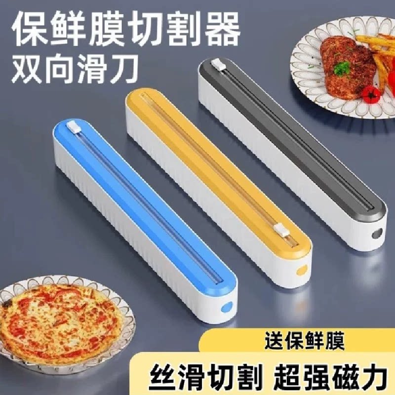 保鲜膜切割器磁吸冰箱家用神器收纳盒带滑刀厨房可壁挂锡纸切割盒