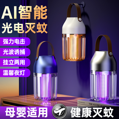 灭蚊灯神器新款家用电击式驱蚊器室内户外露营灯灭蚊蝇防蚊虫诱捕