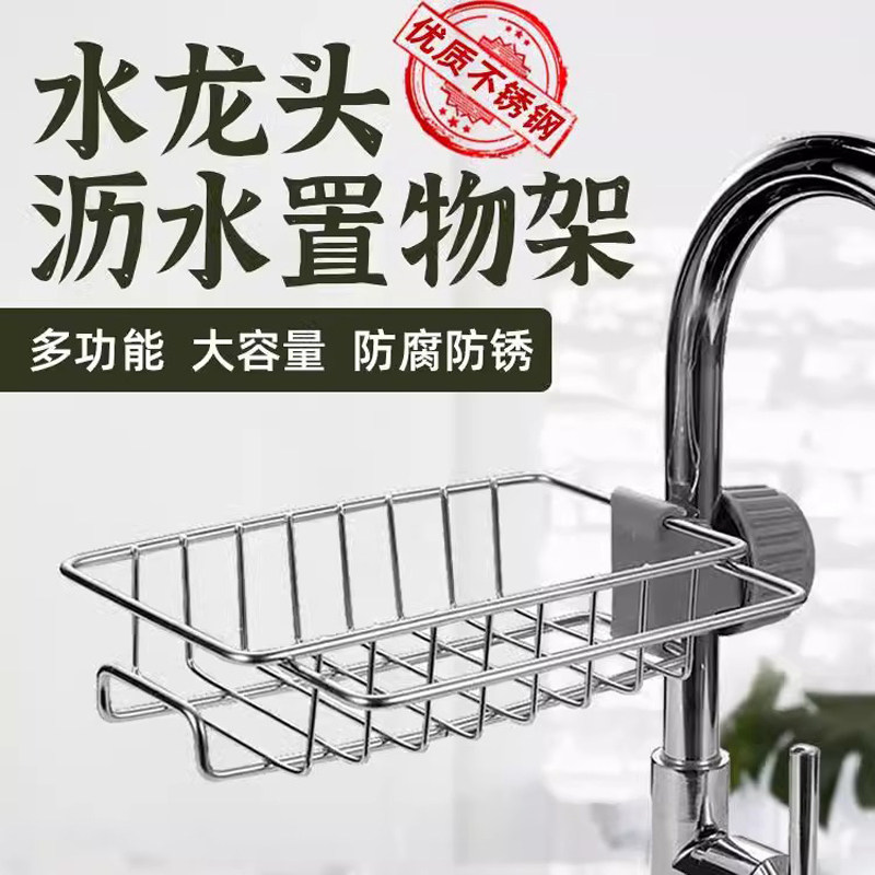 厨房水龙头置物架家用免打孔水槽洗碗菜池海绵收纳不锈钢沥水挂篮