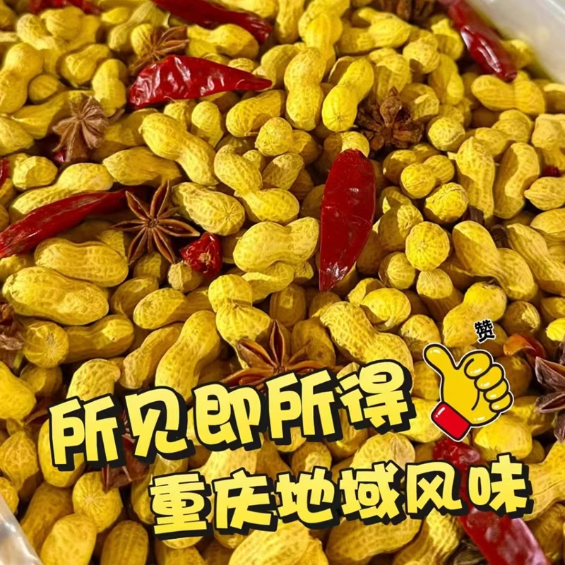 火锅味花生重庆特色微辣怪味花生下酒菜办公室休闲零食带壳火锅