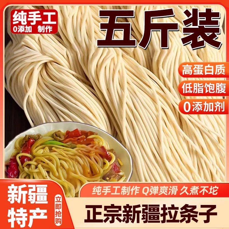 正宗新疆纯手工拉条子5斤粗面真拉面圆面条非挂手擀面官方旗舰店,粮油调味/速食/干货/烘焙,面条/挂面（无料包）,淘宝优惠券,粉丝福利购,淘宝优惠卷