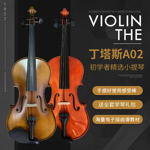 价格实惠小提琴丁塔斯性价比