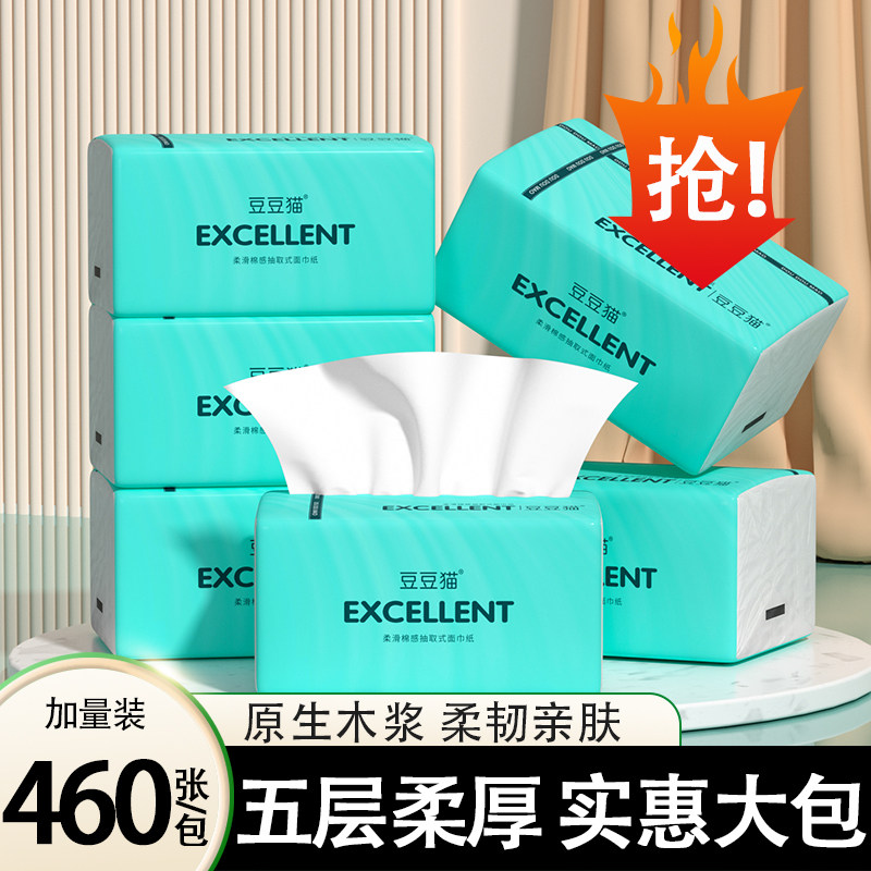 460张抽纸卫生纸大包家庭实惠餐巾纸整箱批发加厚面巾纸抽擦手纸,洗护清洁剂/卫生巾/纸/香薰,一次性擦脚纸/巾,淘宝优惠券,粉丝福利购,淘宝优惠卷