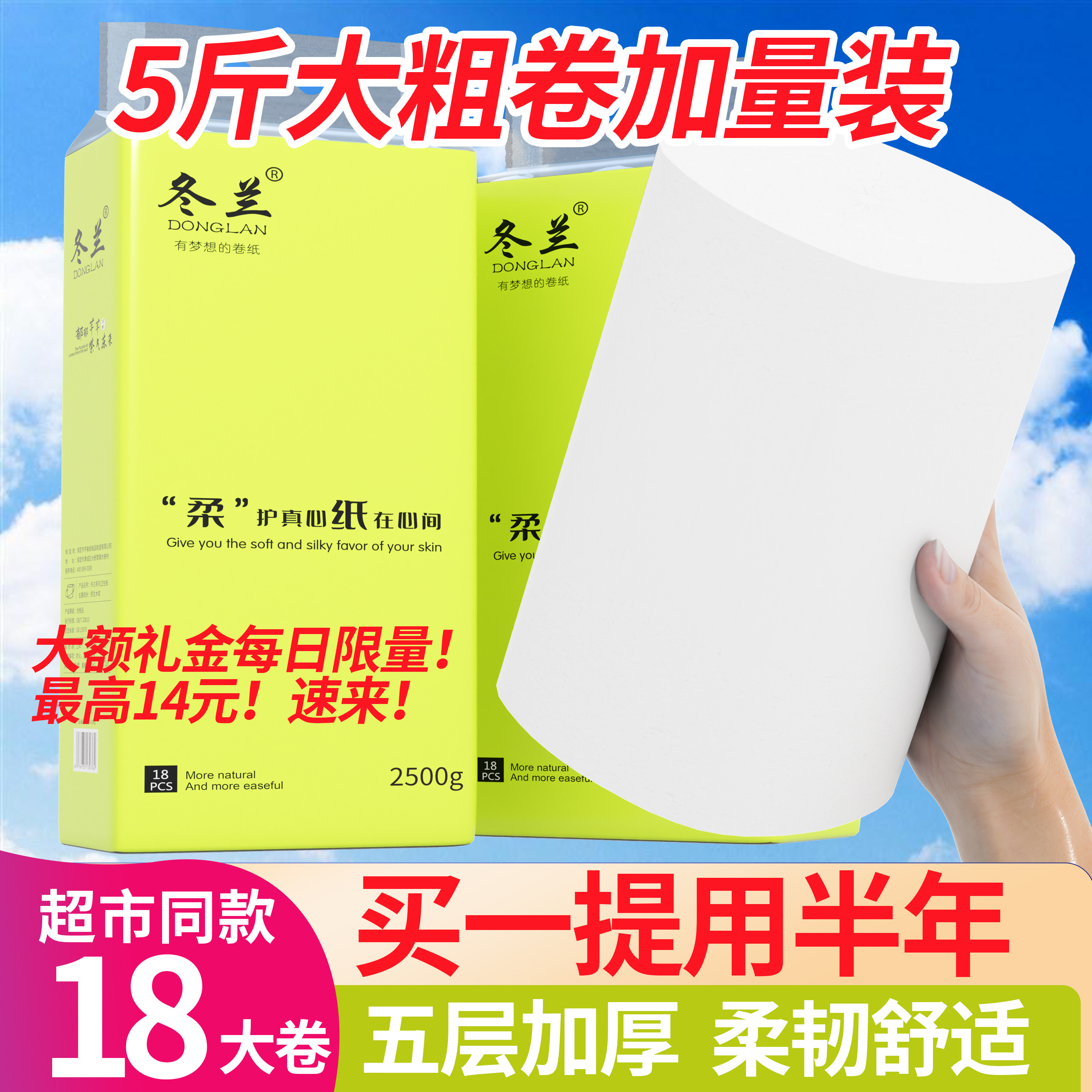 5斤大粗卷18大卷卫生纸家用实惠装整箱纸巾无芯卷筒纸卫生间厕纸,洗护清洁剂/卫生巾/纸/香薰,厨房纸巾,淘宝优惠券,粉丝福利购,淘宝优惠卷